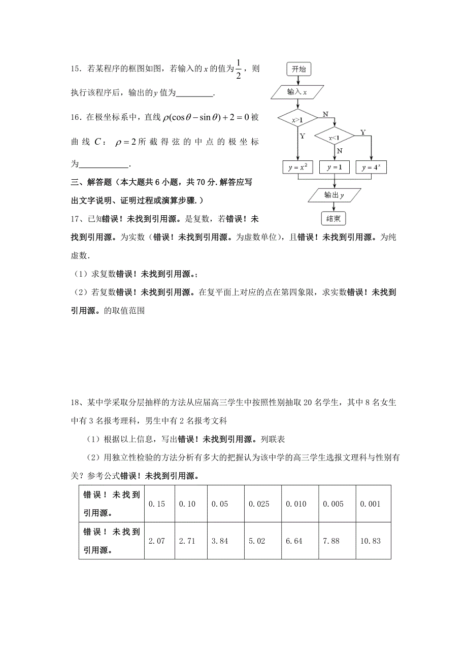 广东省梅州市蕉岭中学2015-2016学年高二上学期9月周训数学（文）试题（2） WORD版含答案.doc_第3页