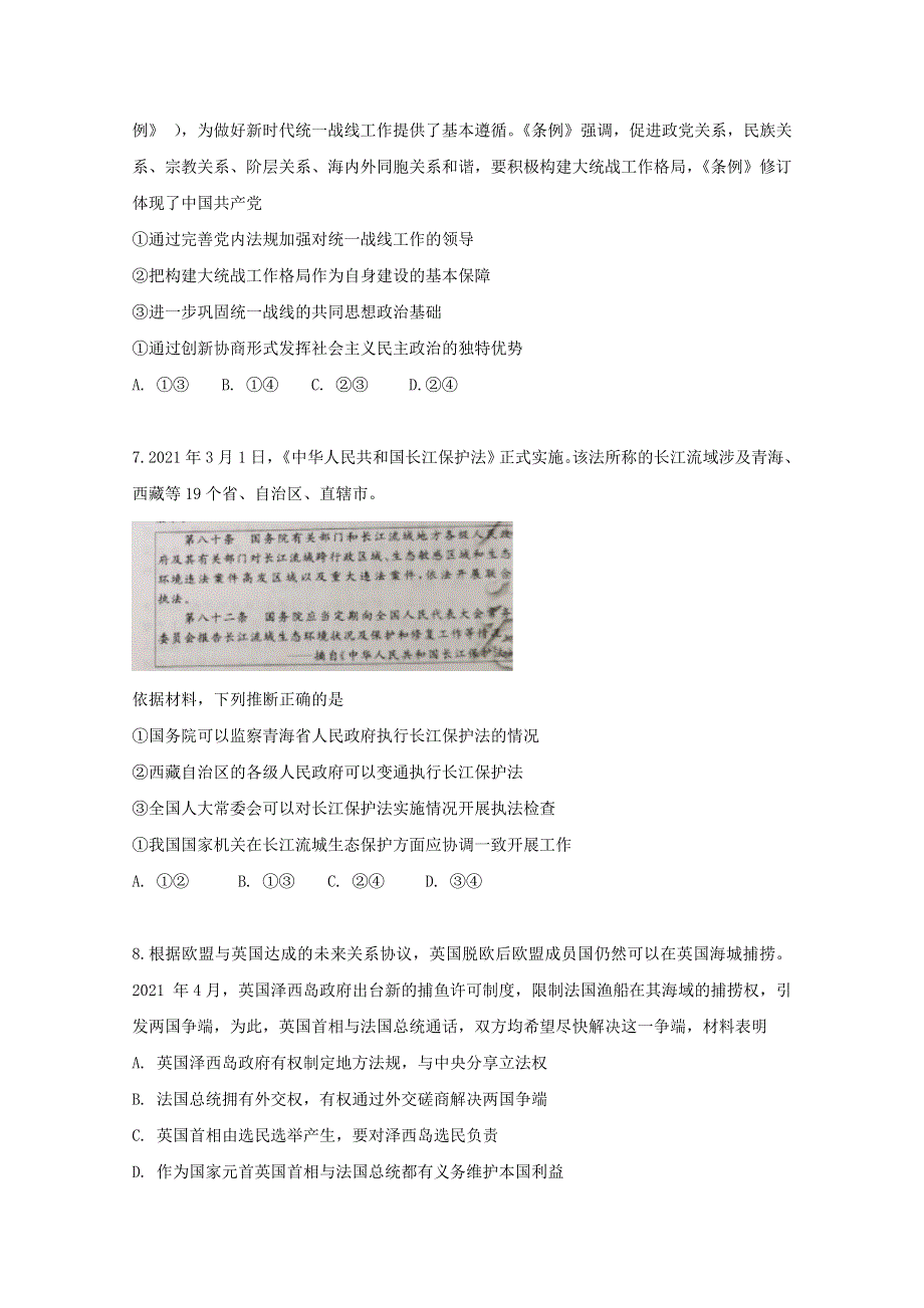 2021年普通高等学校招生全国统一考试政治试题（山东卷含答案）.doc_第3页