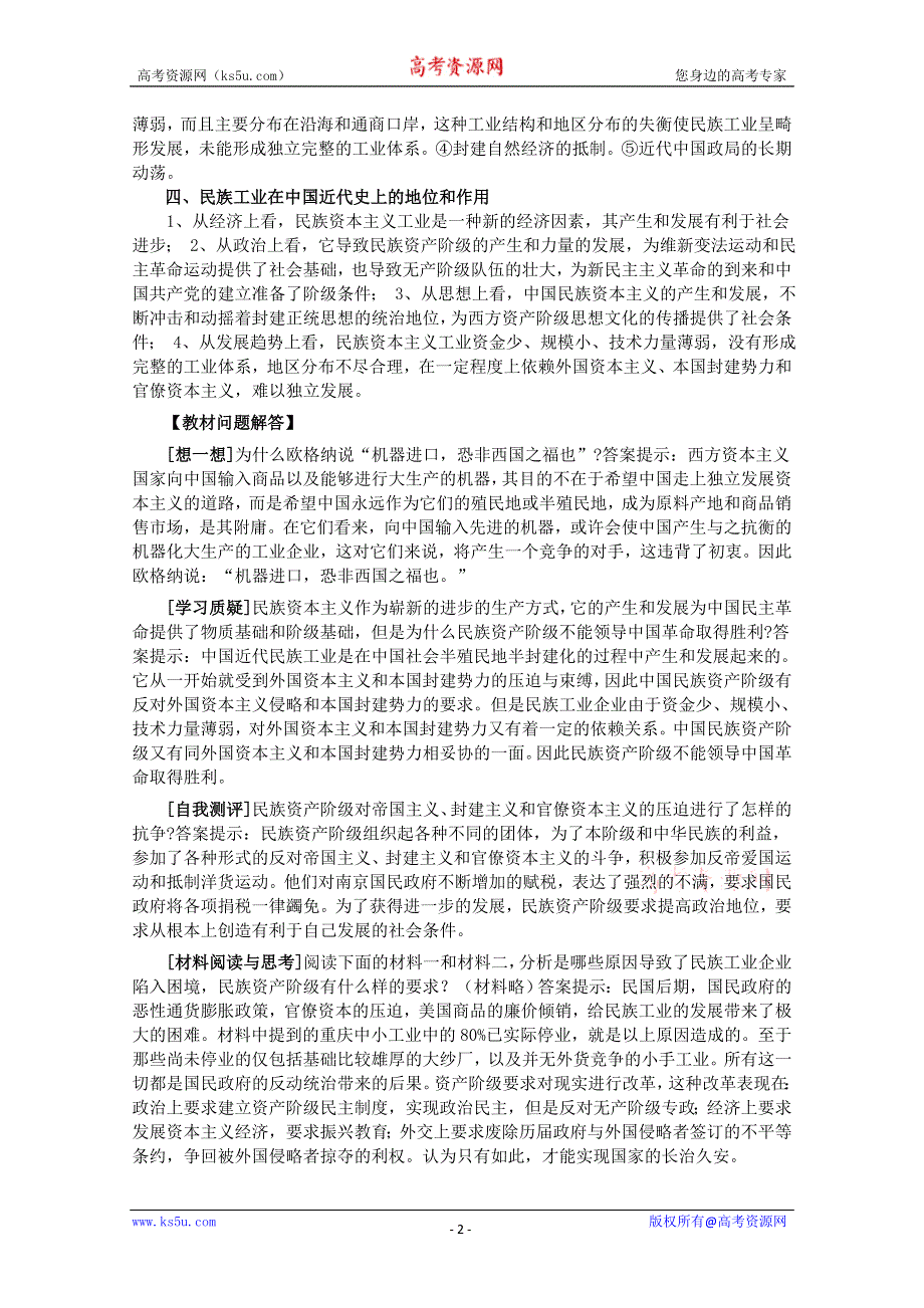 2012级高一历史教案1：2.3 近代中国资本主义的历史命运 （人民版必修2）.doc_第2页