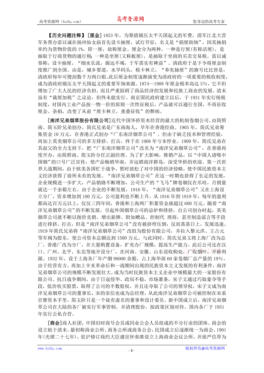 2012级高一历史教案1：2.3 近代中国资本主义的历史命运 （人民版必修2）.doc_第3页