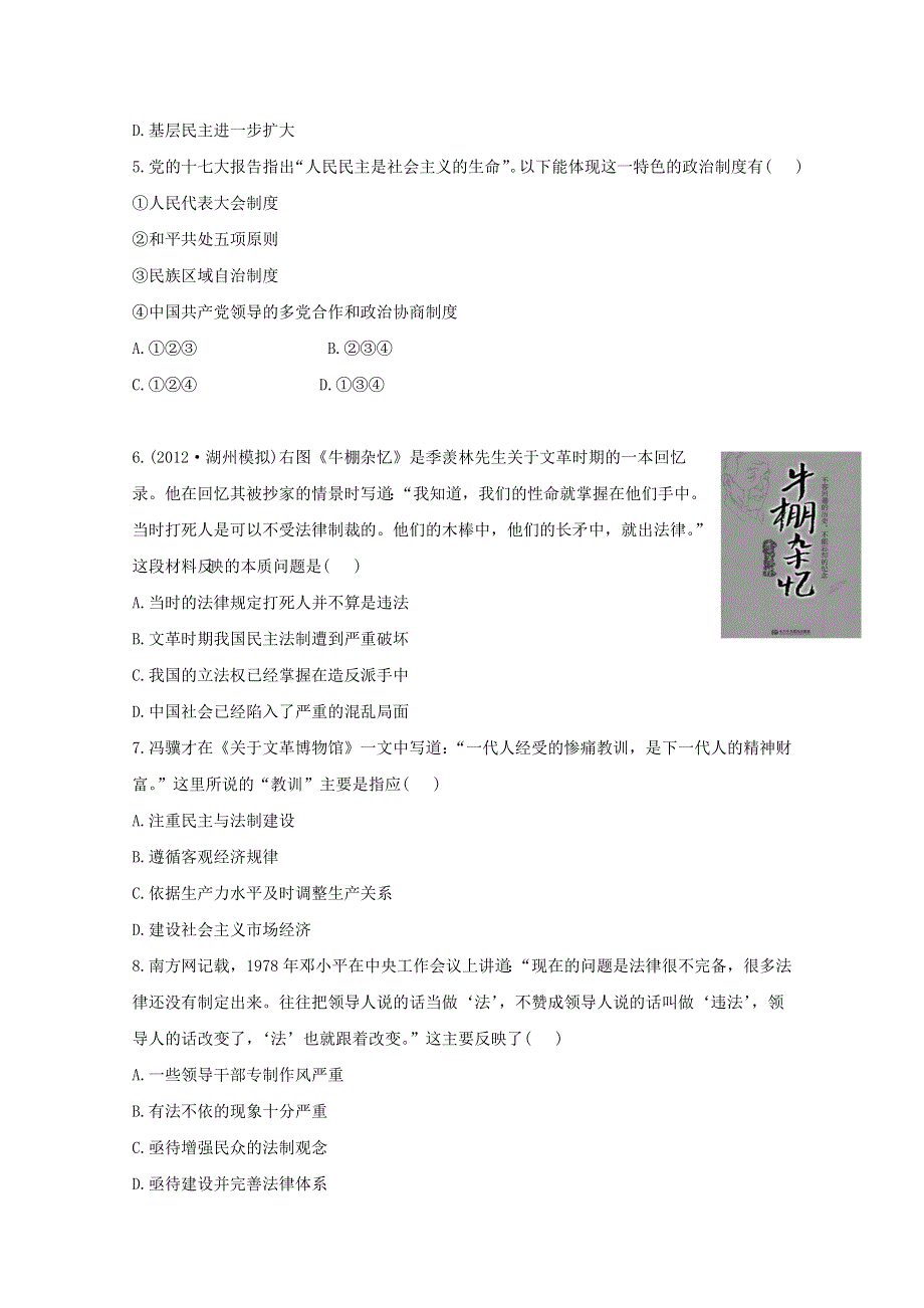 2012级高一历史单元练习：专题四 现代中国的政治建设与祖国统一（人民版必修1）.doc_第2页