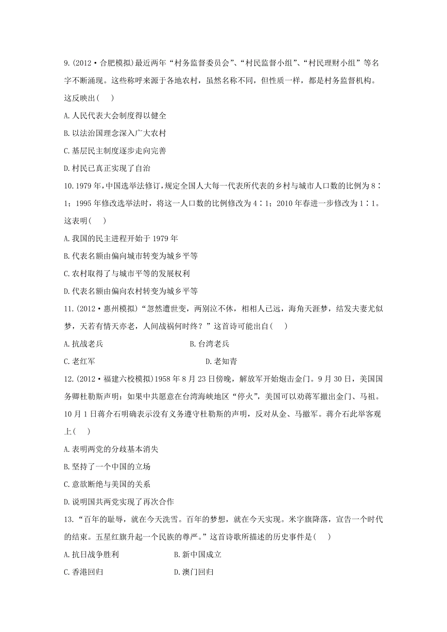 2012级高一历史单元练习：专题四 现代中国的政治建设与祖国统一（人民版必修1）.doc_第3页