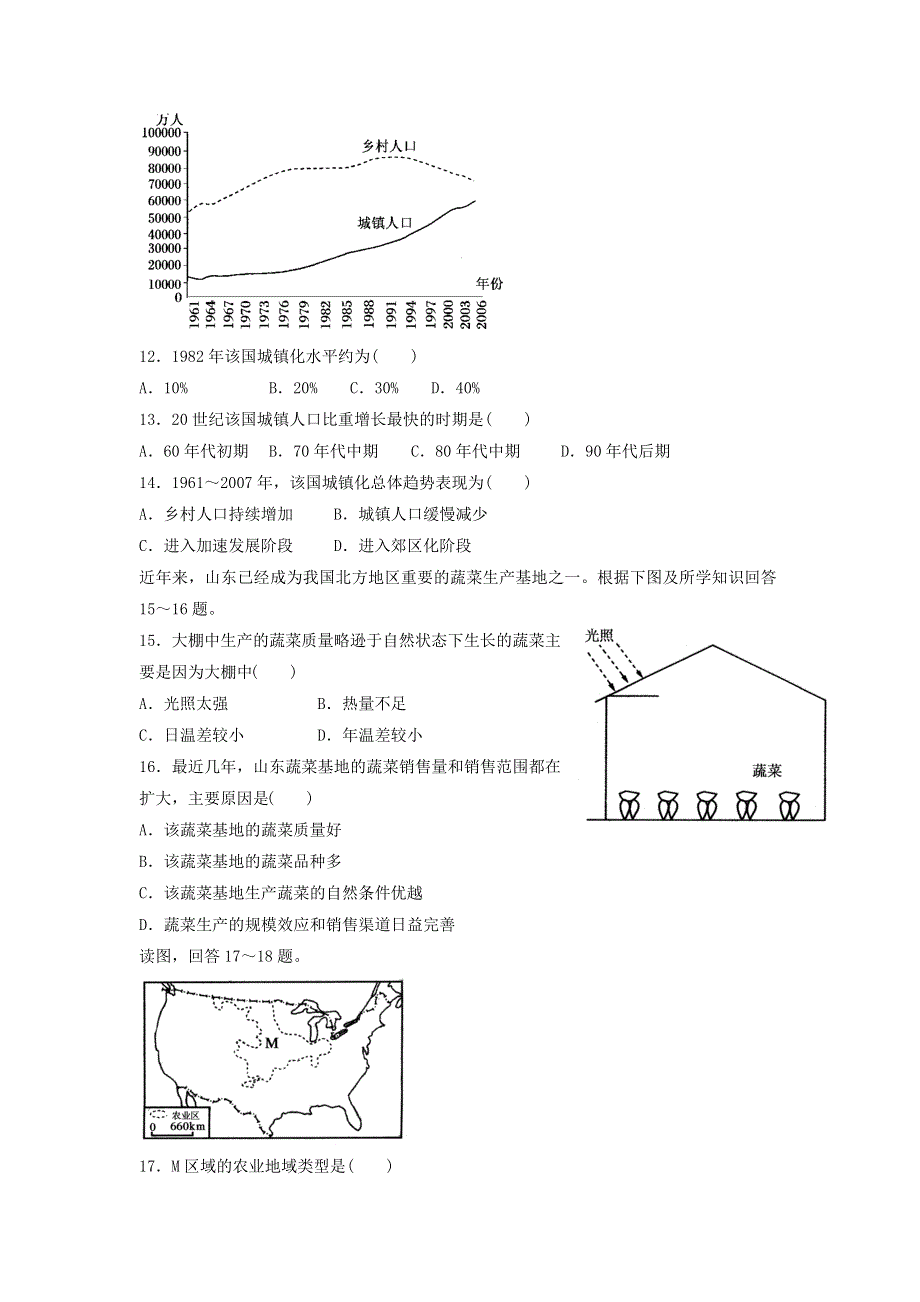 吉林省东北师范大学附属实验学校净月实验学校2015-2016学年高一下学期期末考试地理试题 WORD版含答案.doc_第3页