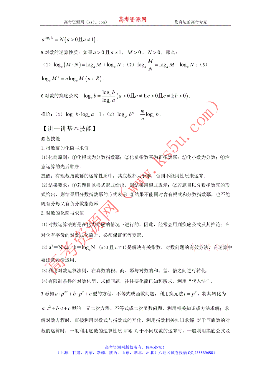 2016年高考数学备考艺体生百日突围系列 专题04指数函数与对数函数（基础篇）解析版 WORD版含解析.doc_第2页