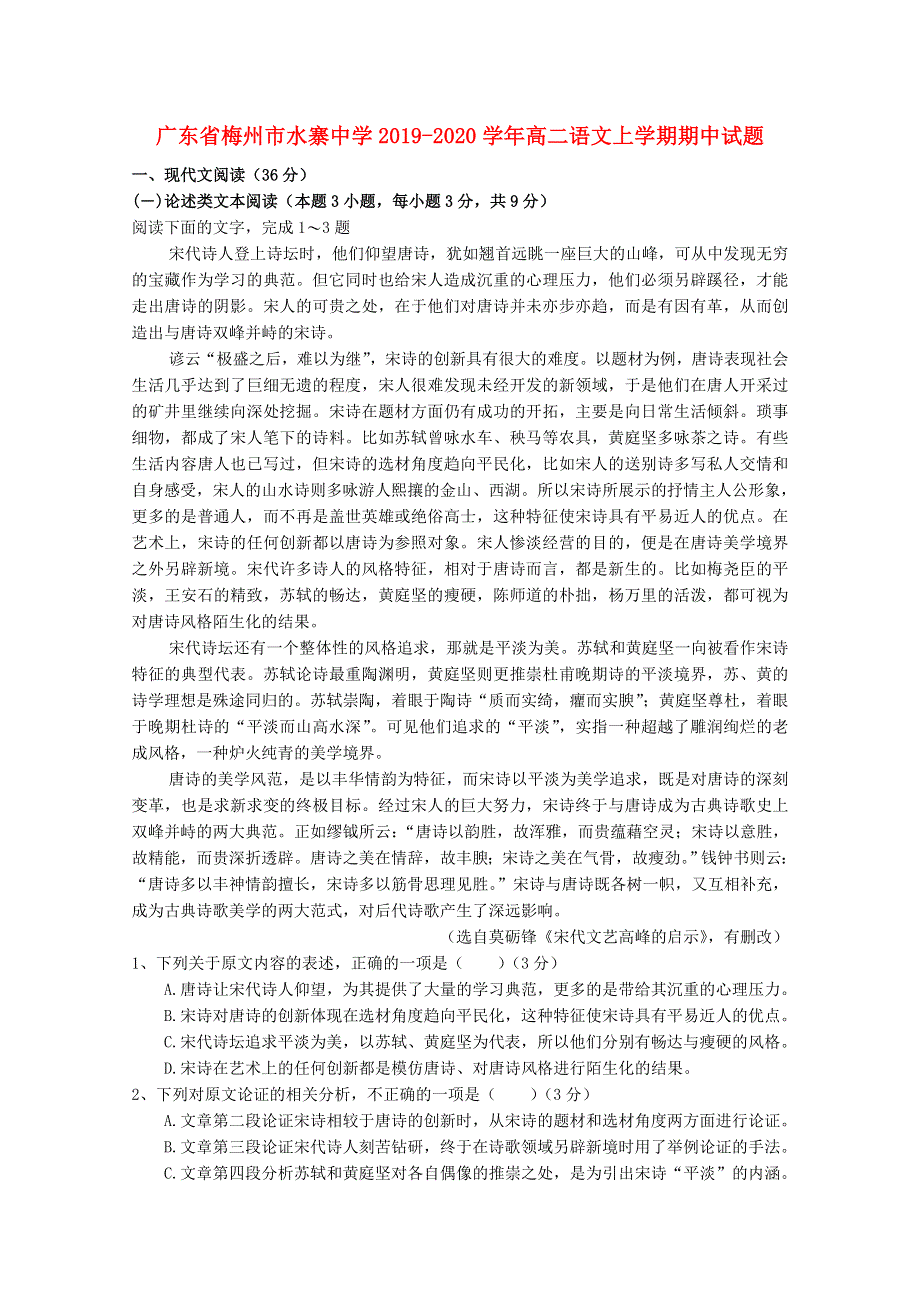 广东省梅州市水寨中学2019-2020学年高二语文上学期期中试题.doc_第1页