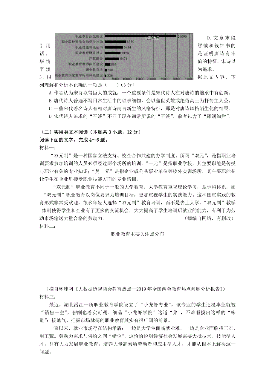 广东省梅州市水寨中学2019-2020学年高二语文上学期期中试题.doc_第2页