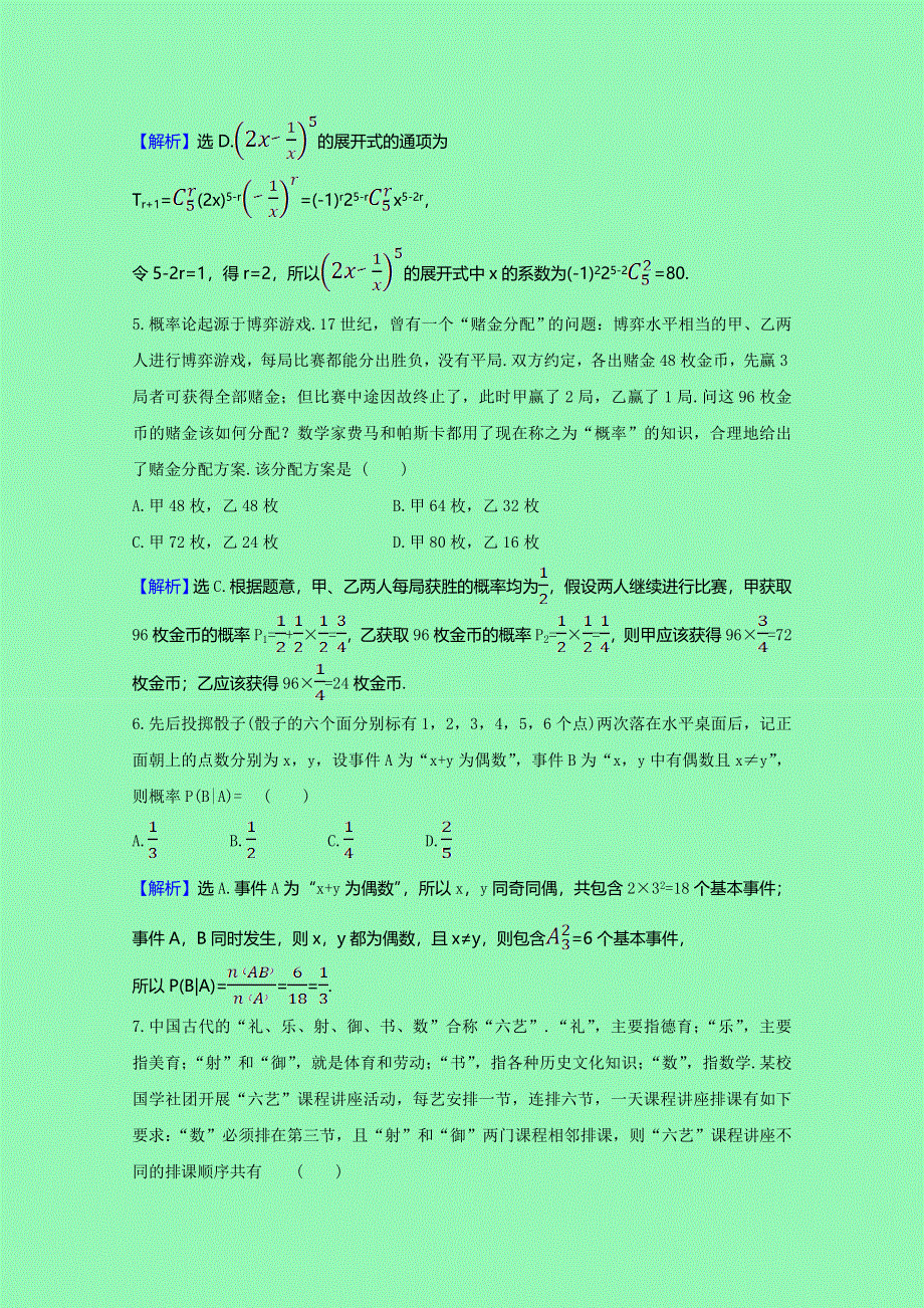 2020-2021学年新教材高中数学 模块素养检测（一）（含解析）新人教B版选择性必修第二册.doc_第2页