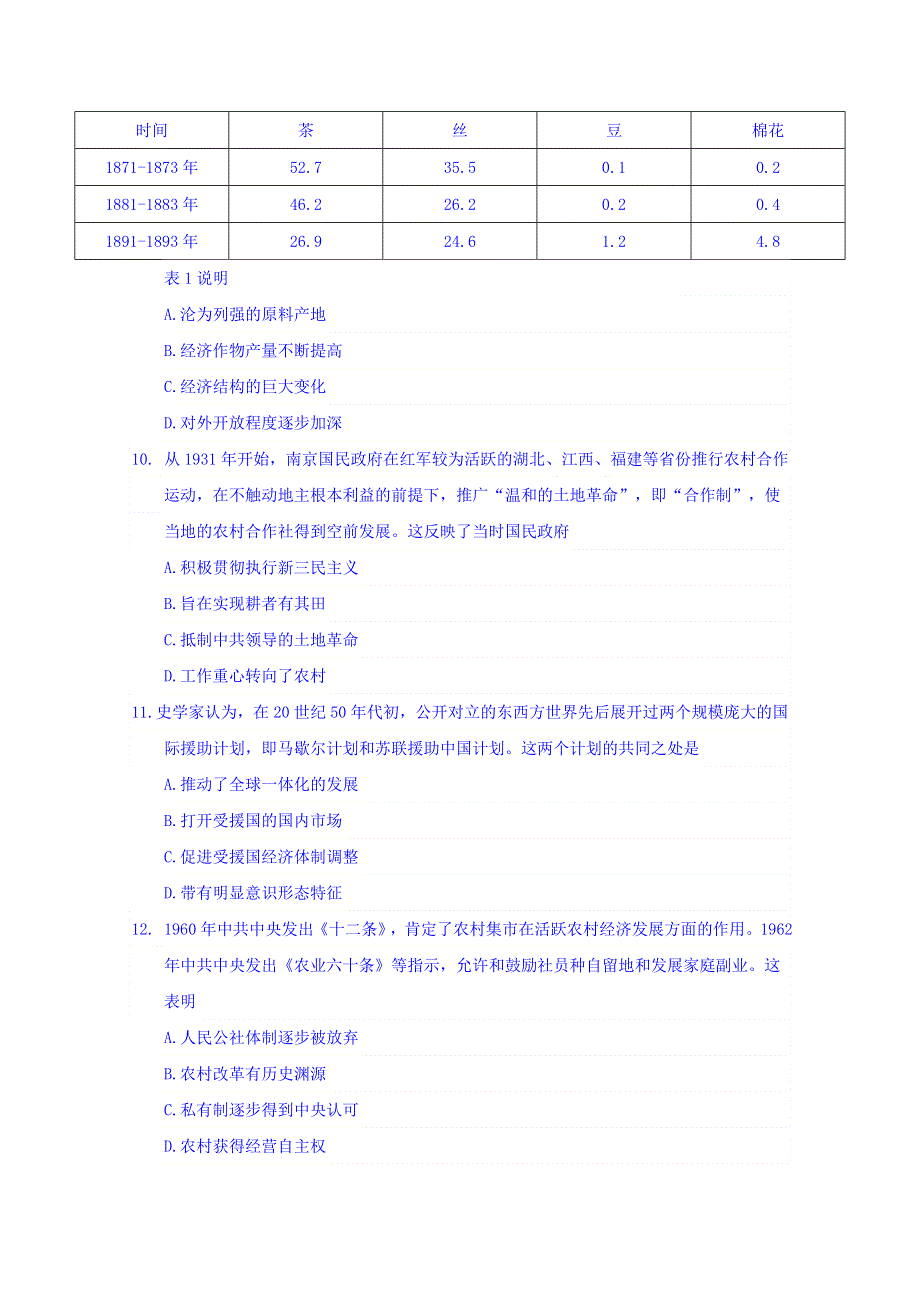 山东省淄博市2017届高三上学期摸底考试历史试题 WORD版含答案.doc_第3页