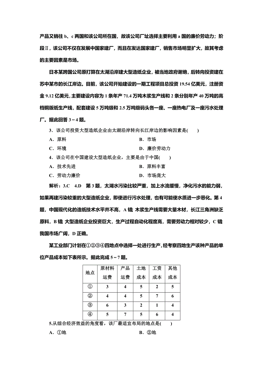 2019-2020学年人教版高中地理必修二课时跟踪检测十 工业的区位选择 WORD版含解析.doc_第2页