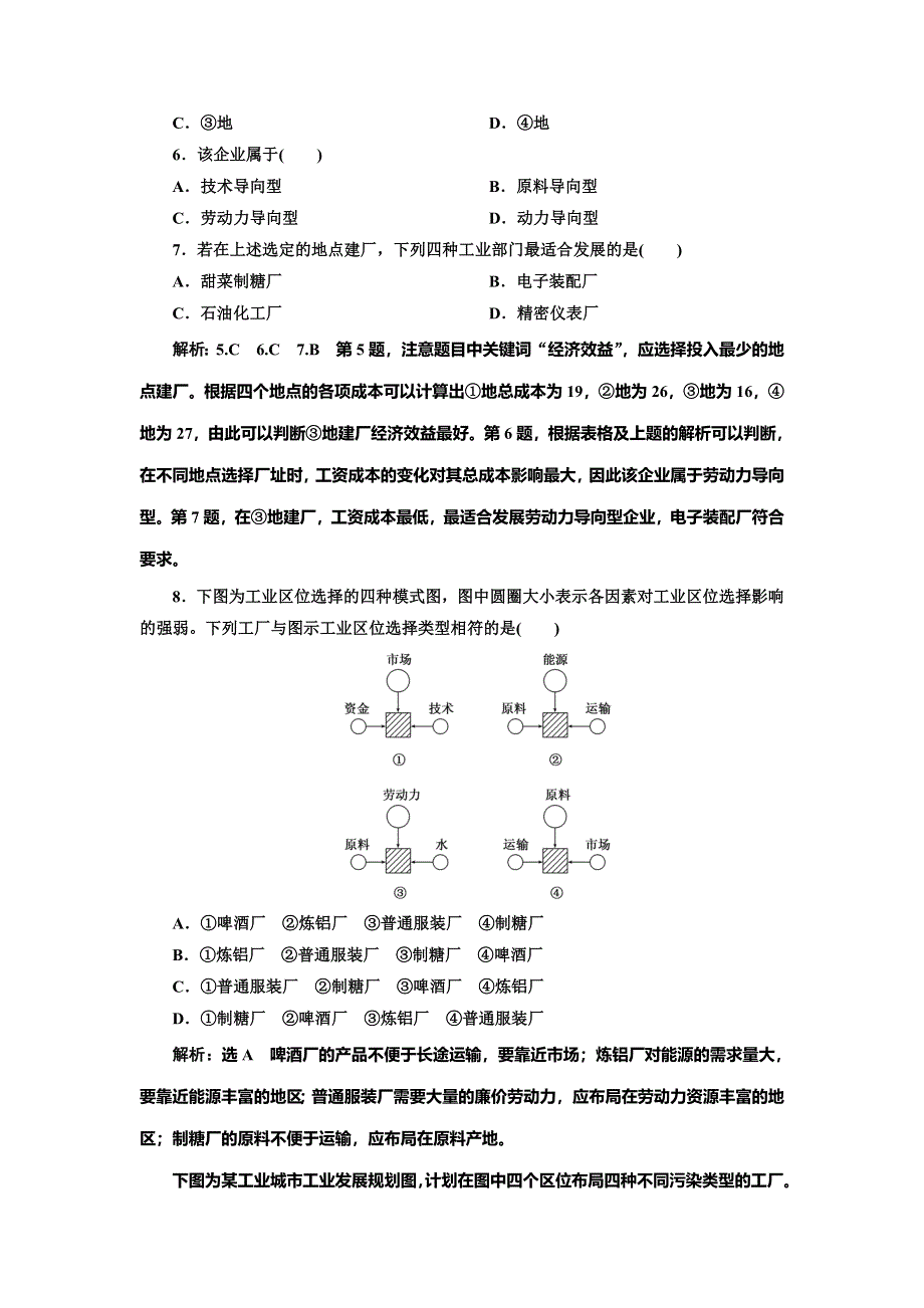 2019-2020学年人教版高中地理必修二课时跟踪检测十 工业的区位选择 WORD版含解析.doc_第3页