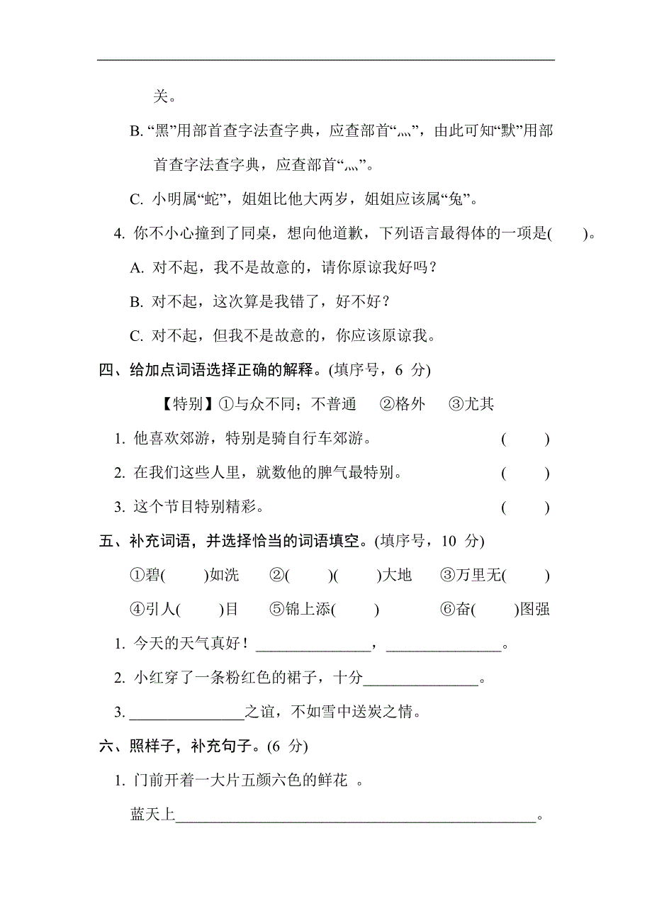 2022年春二年级下册语文期中试卷（含答案）.doc_第2页