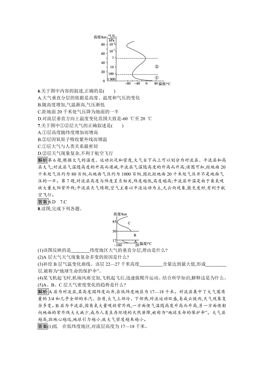 新教材2021-2022学年高中地理人教必修第一册训练：第二章　第一节　大气的组成和垂直分层 WORD版含解析.docx_第2页