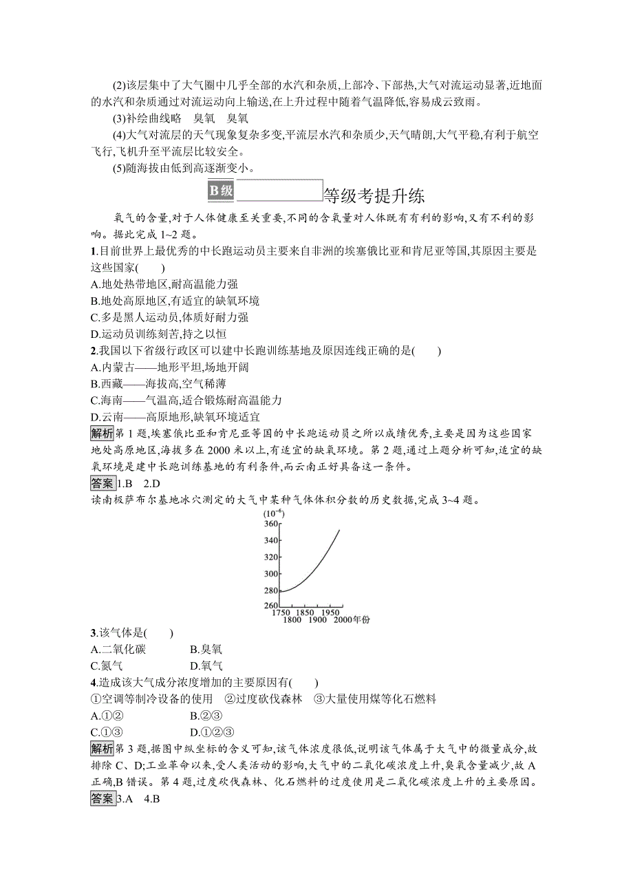 新教材2021-2022学年高中地理人教必修第一册训练：第二章　第一节　大气的组成和垂直分层 WORD版含解析.docx_第3页