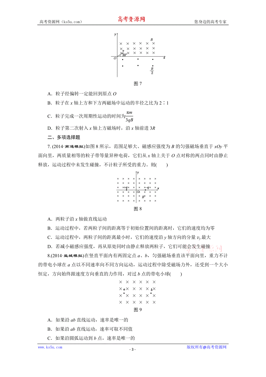 江苏专版《三维设计》2016届高考物理总复习课时跟踪检测(二十六) 第八章 磁场 带电粒子在复合场中的运动.doc_第3页