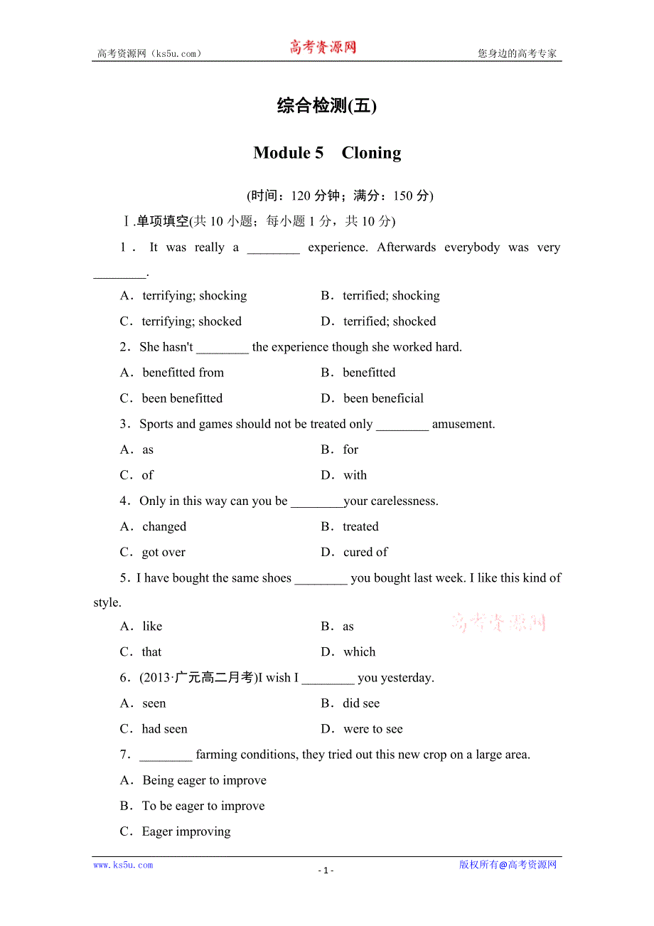 2014-2015学年高中英语（四川外研版选修6）课时作业：MODULE 5　CLONING 综合检测(五) WORD版含答案.doc_第1页