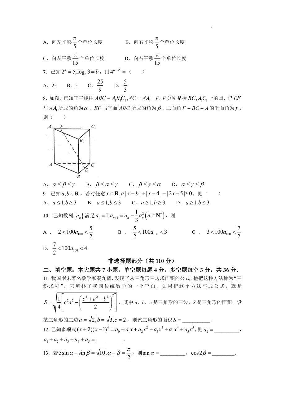 2022年新高考浙江数学高考真题PDF PDF版含解析.pdf_第2页