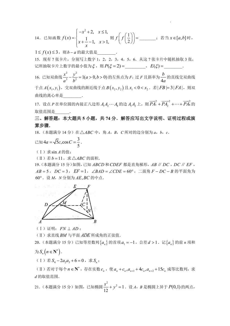 2022年新高考浙江数学高考真题PDF PDF版含解析.pdf_第3页