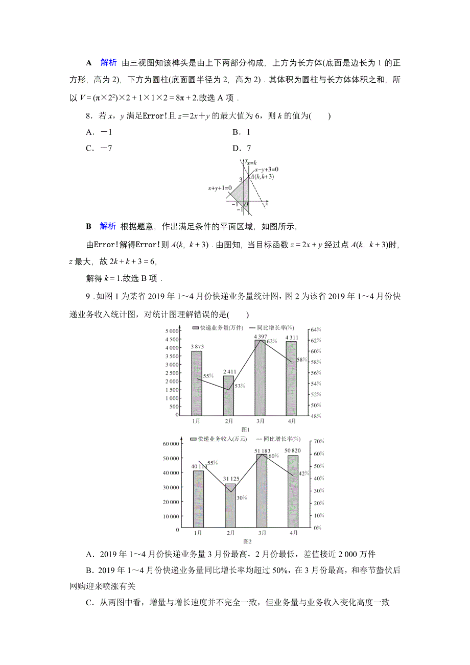 2020高考数学（理科）二轮专题复习课标通用版（跟踪检测）选填题特训选择、填空题特训6 WORD版含答案.doc_第3页