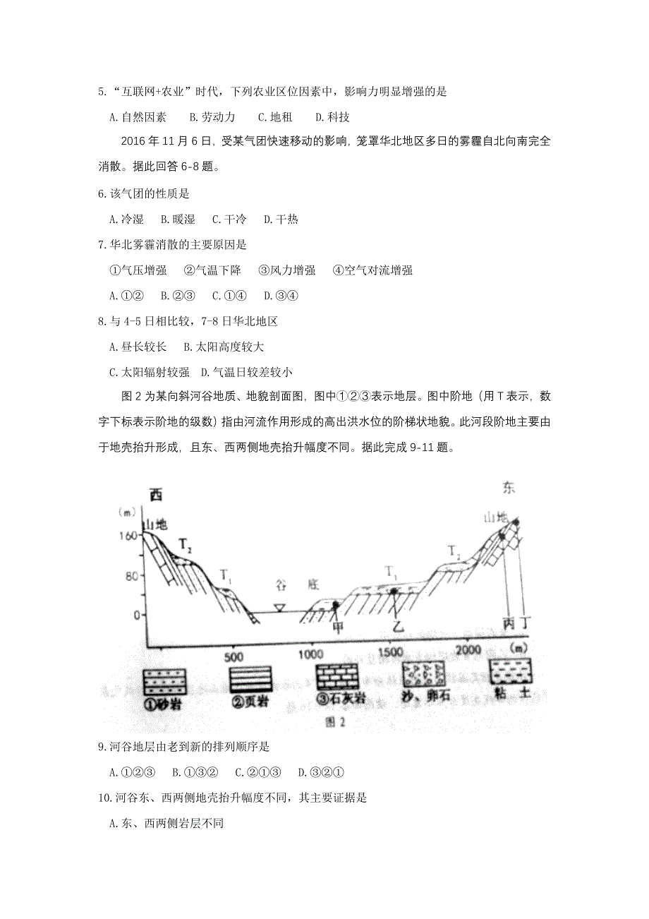 山东省淄博市2017届高三上学期摸底考试地理试题 WORD版含答案.doc_第2页