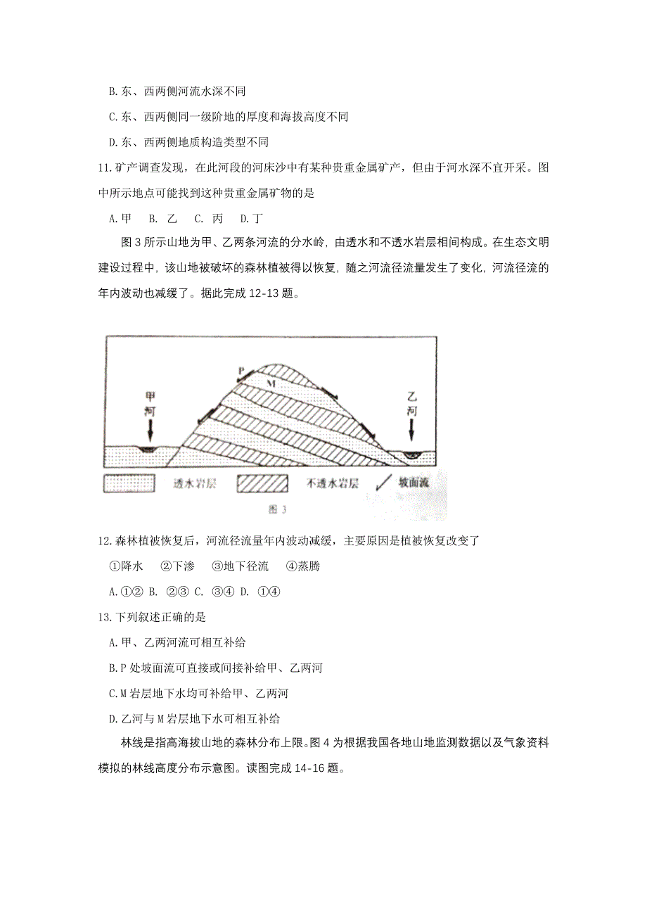 山东省淄博市2017届高三上学期摸底考试地理试题 WORD版含答案.doc_第3页