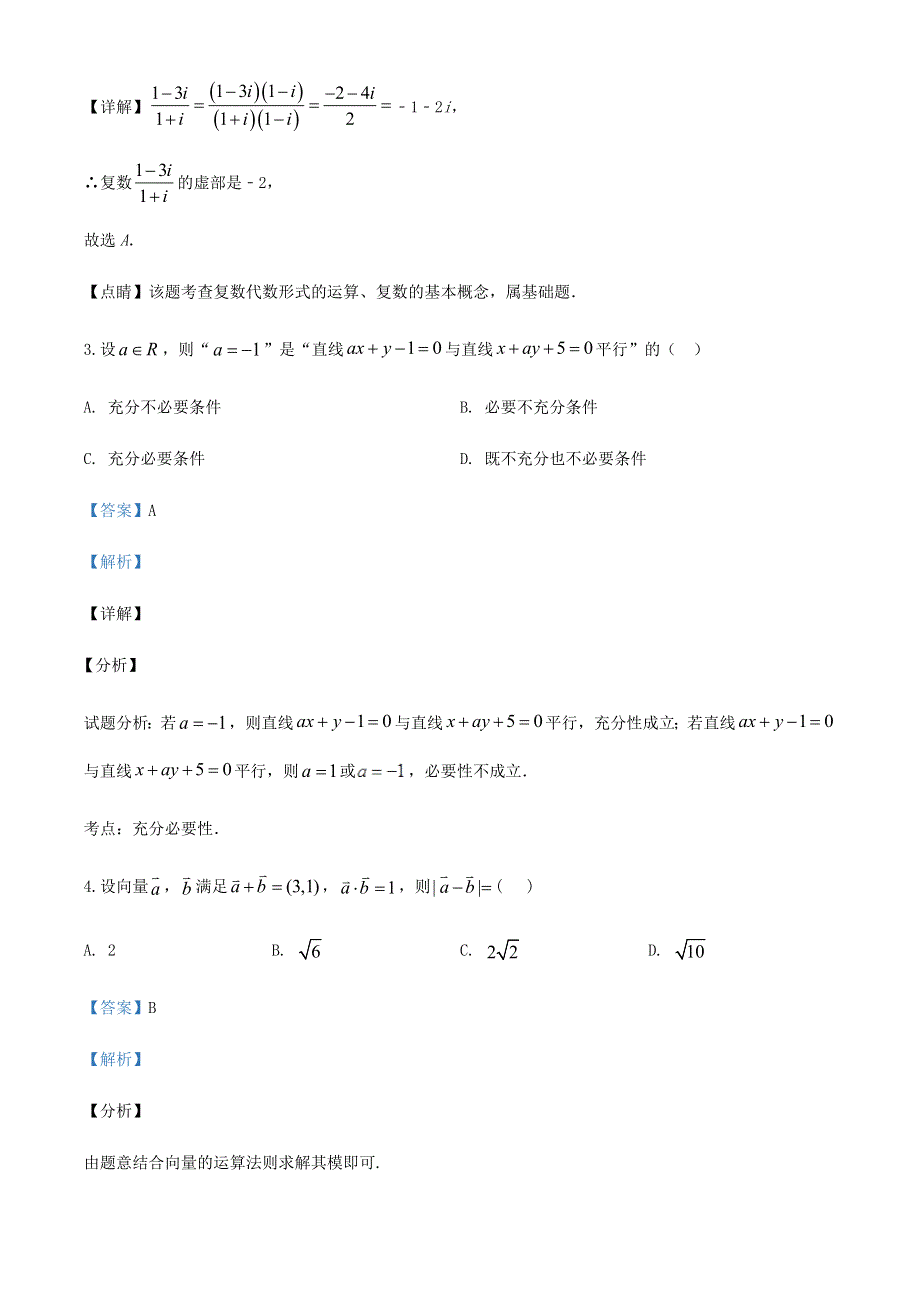 2022年新高考数学 小题狂练（9）（含解析）.doc_第2页