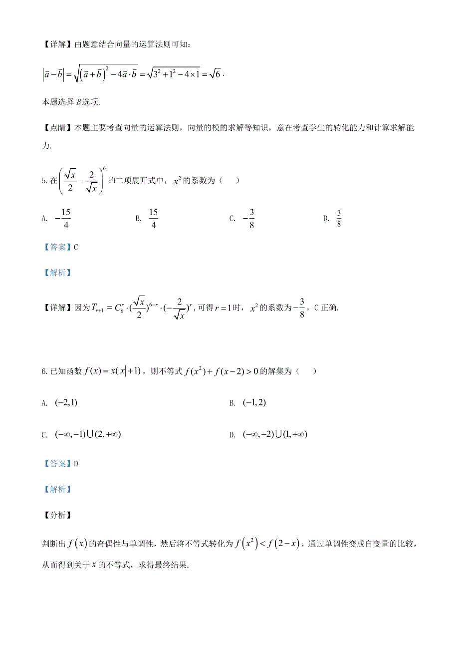 2022年新高考数学 小题狂练（9）（含解析）.doc_第3页