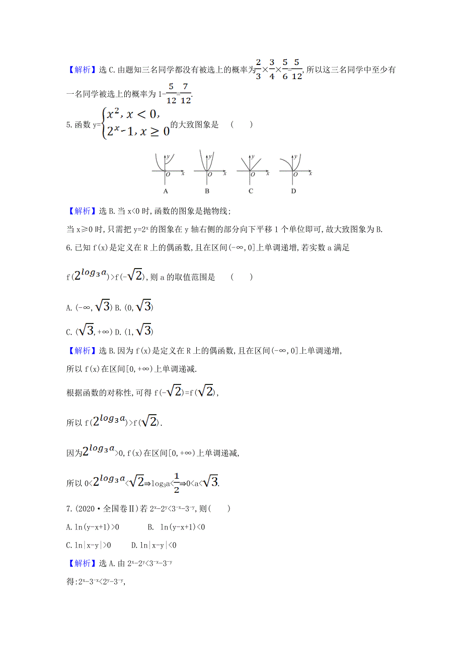 2020-2021学年新教材高中数学 模块素养评价（含解析）北师大版必修1.doc_第2页