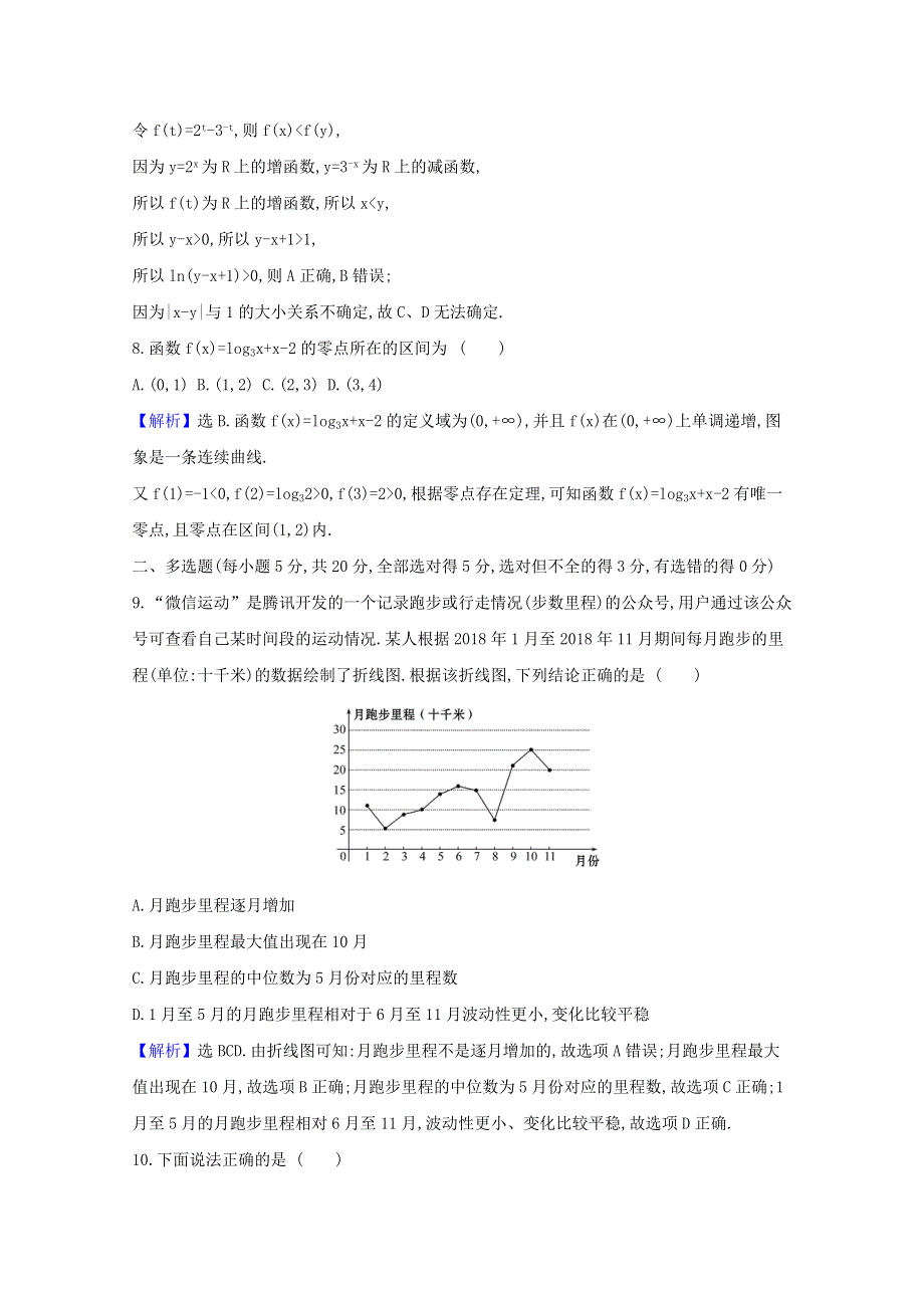 2020-2021学年新教材高中数学 模块素养评价（含解析）北师大版必修1.doc_第3页