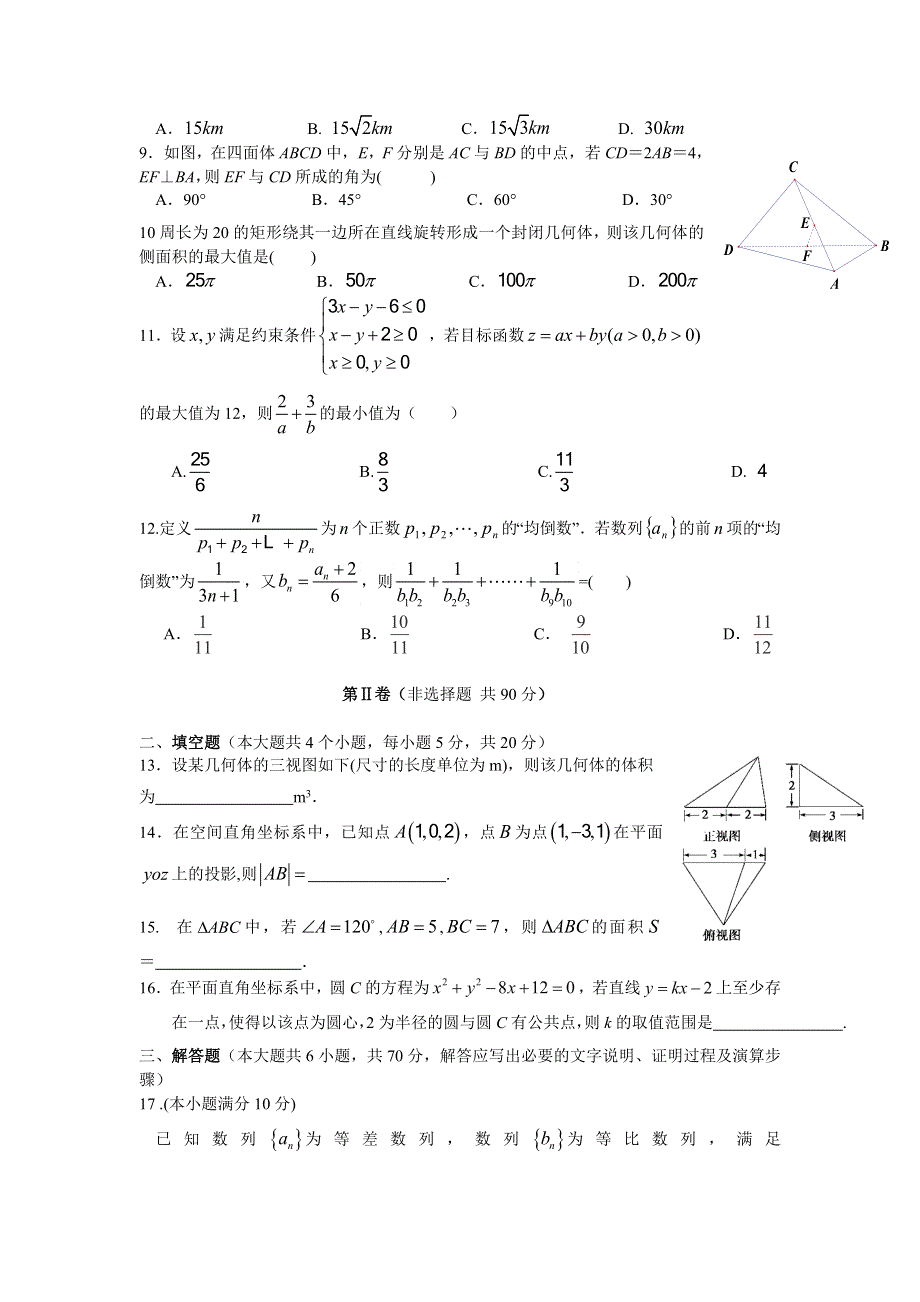 吉林省东北师范大学附属实验学校净月实验学校2015-2016学年高一下学期期末考试数学试题 WORD版含答案.doc_第2页