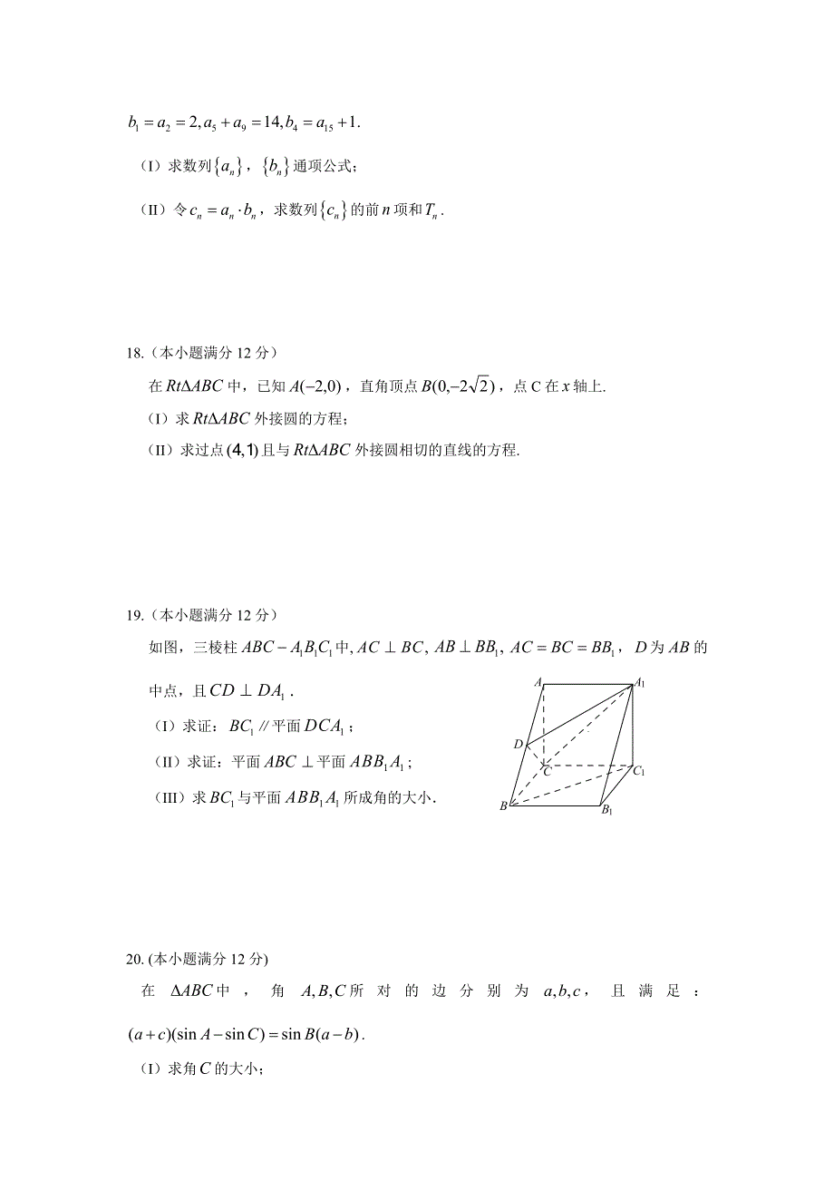 吉林省东北师范大学附属实验学校净月实验学校2015-2016学年高一下学期期末考试数学试题 WORD版含答案.doc_第3页