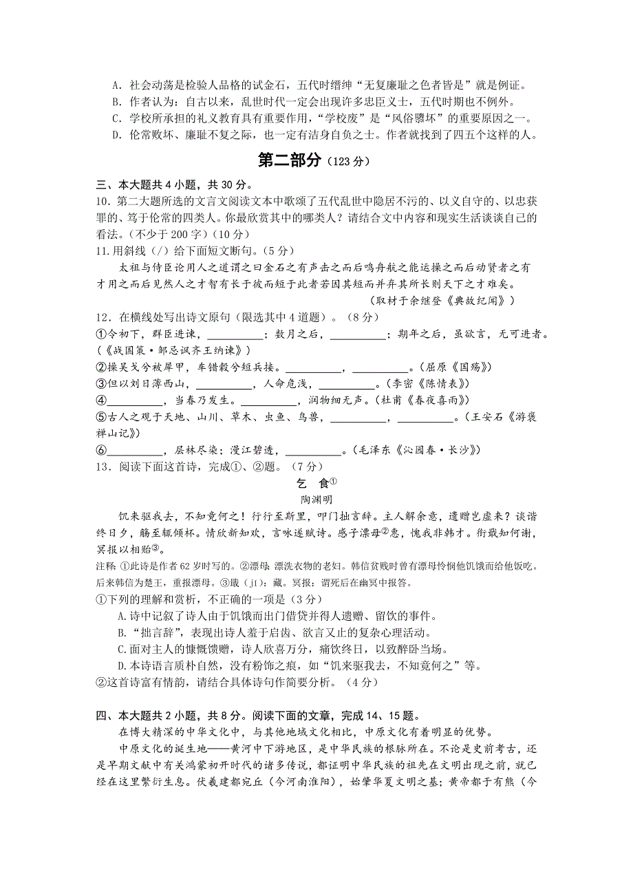 北京市房山区2012届高三第一次模拟考试 语文试题（2012房山一模）.doc_第3页