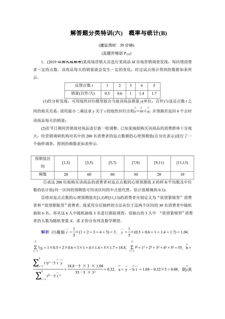 2020高考数学（理科）二轮专题复习课标通用版（跟踪检测）解答题分类特训解答题分类特训6 WORD版含答案.doc_第1页