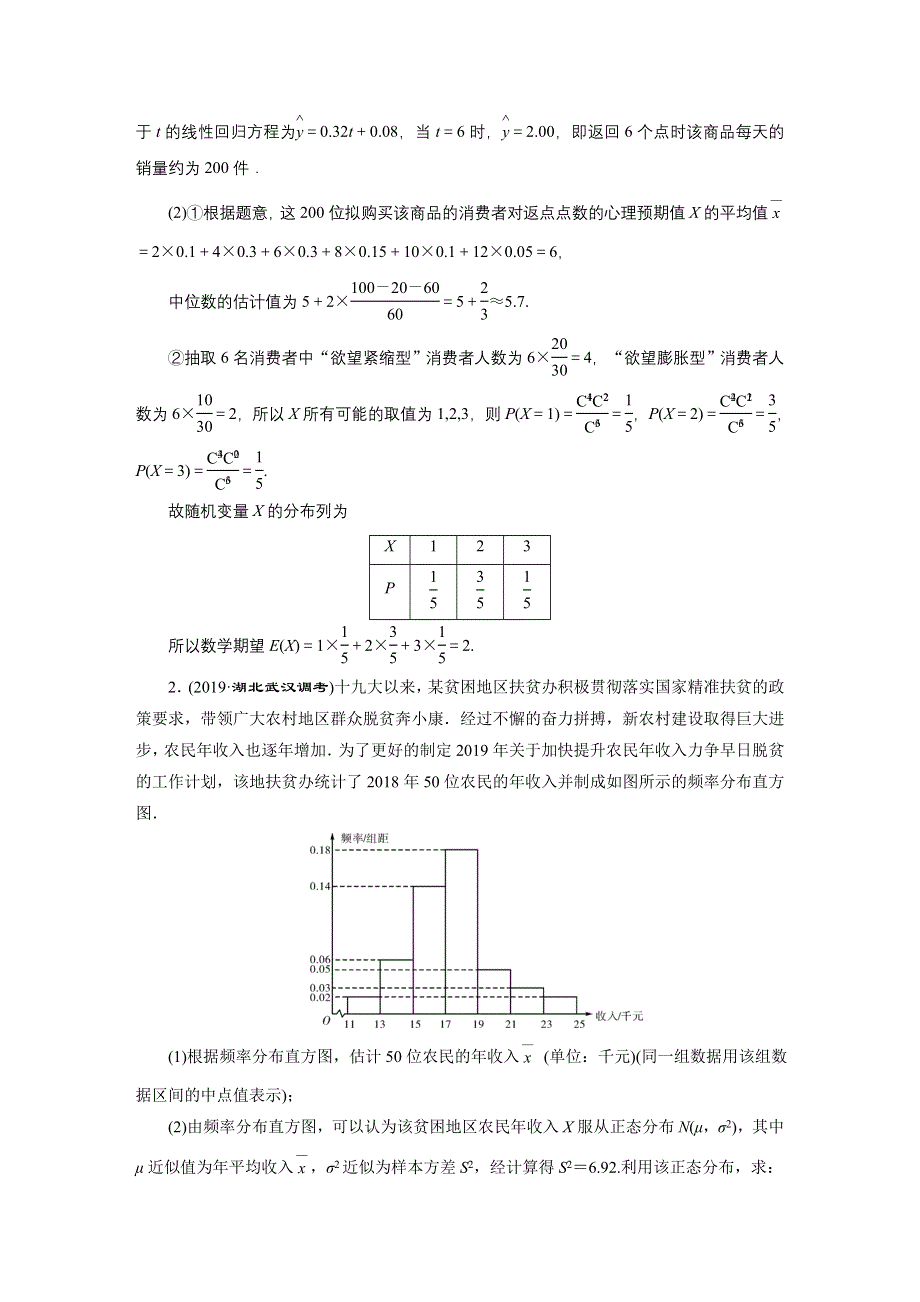 2020高考数学（理科）二轮专题复习课标通用版（跟踪检测）解答题分类特训解答题分类特训6 WORD版含答案.doc_第2页