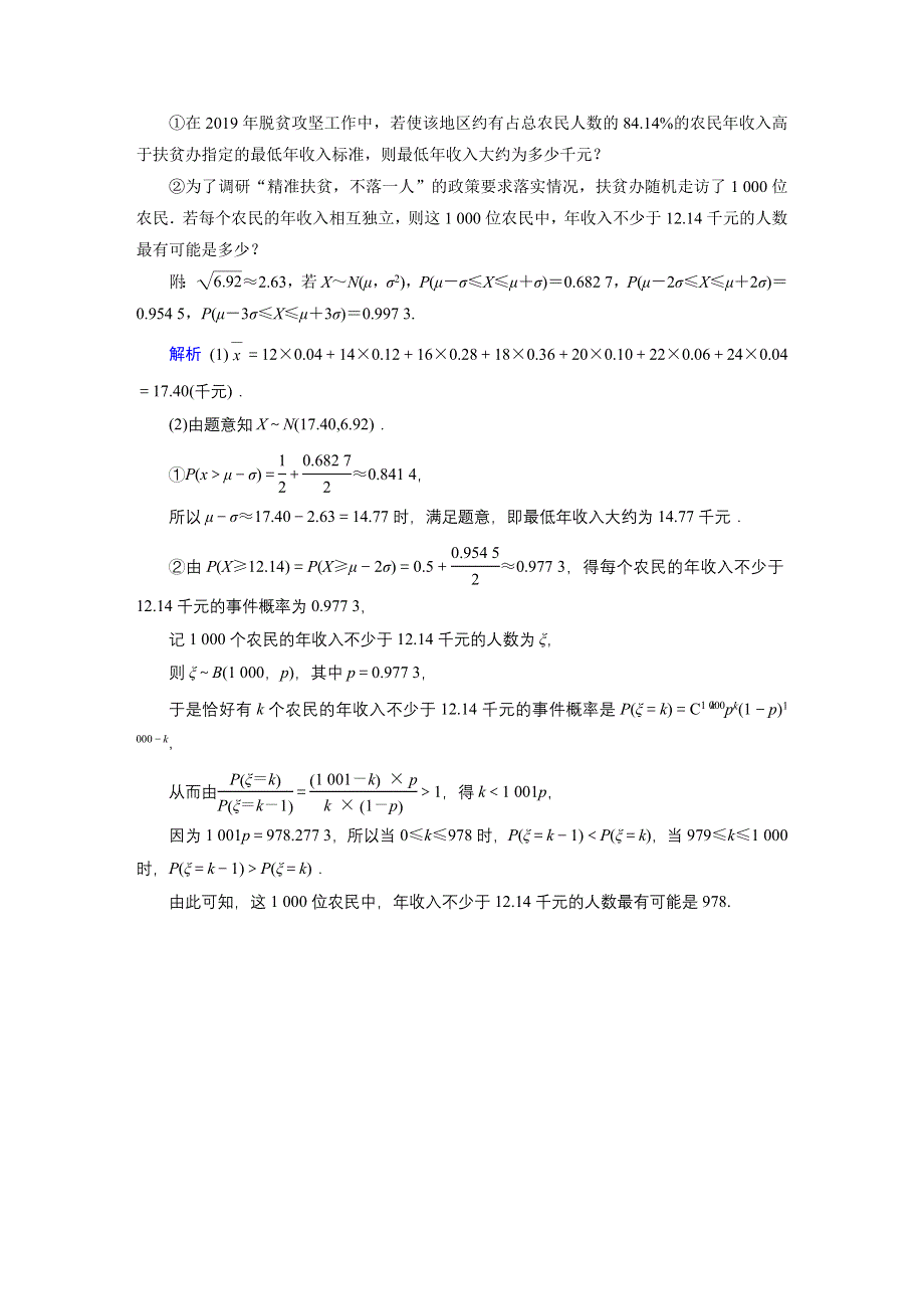 2020高考数学（理科）二轮专题复习课标通用版（跟踪检测）解答题分类特训解答题分类特训6 WORD版含答案.doc_第3页