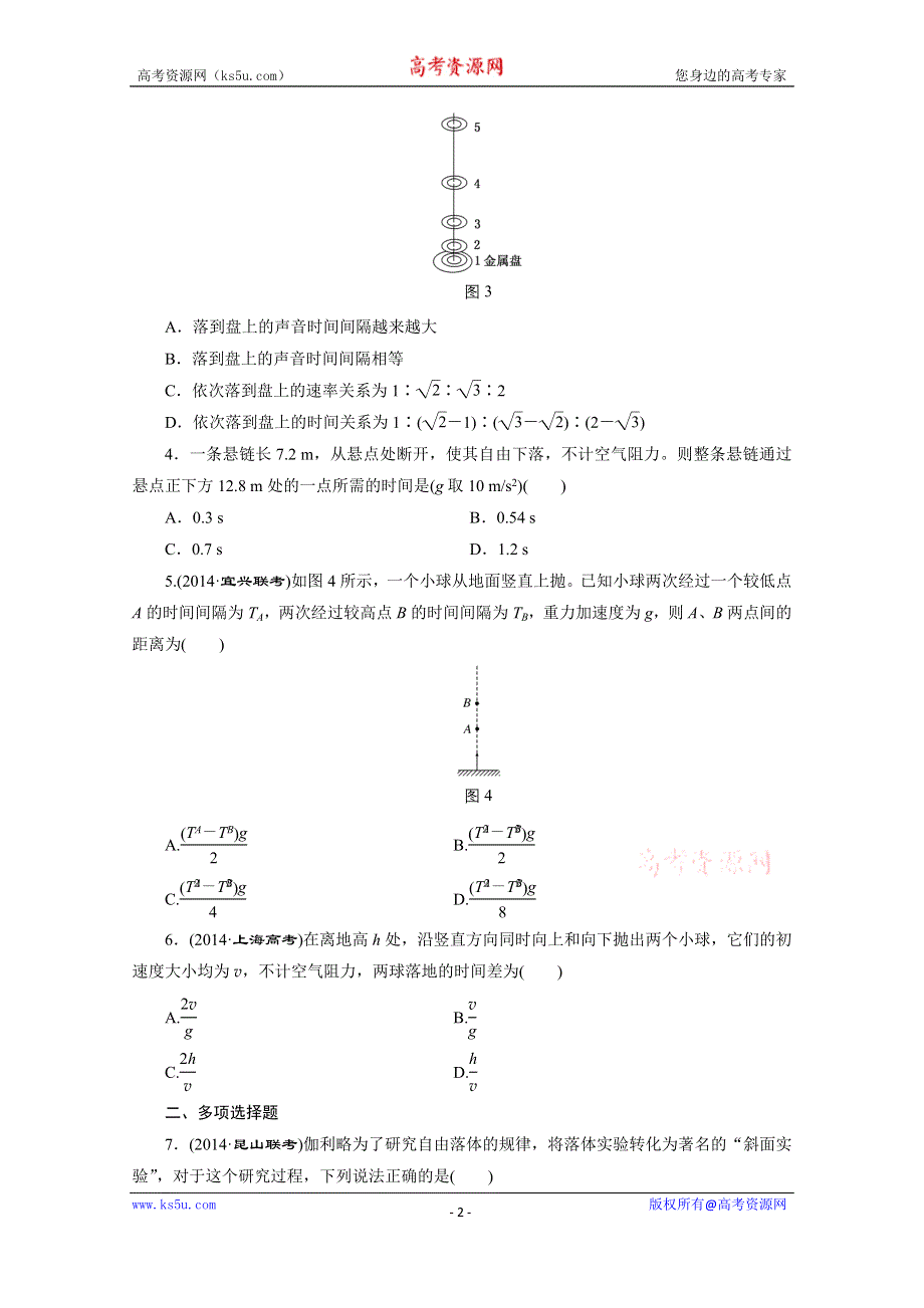 江苏专版《三维设计》2016届高考物理总复习课时跟踪检测(三) 第一章 运动的描述 匀变速直线运动 自由落体和竖直上抛.doc_第2页