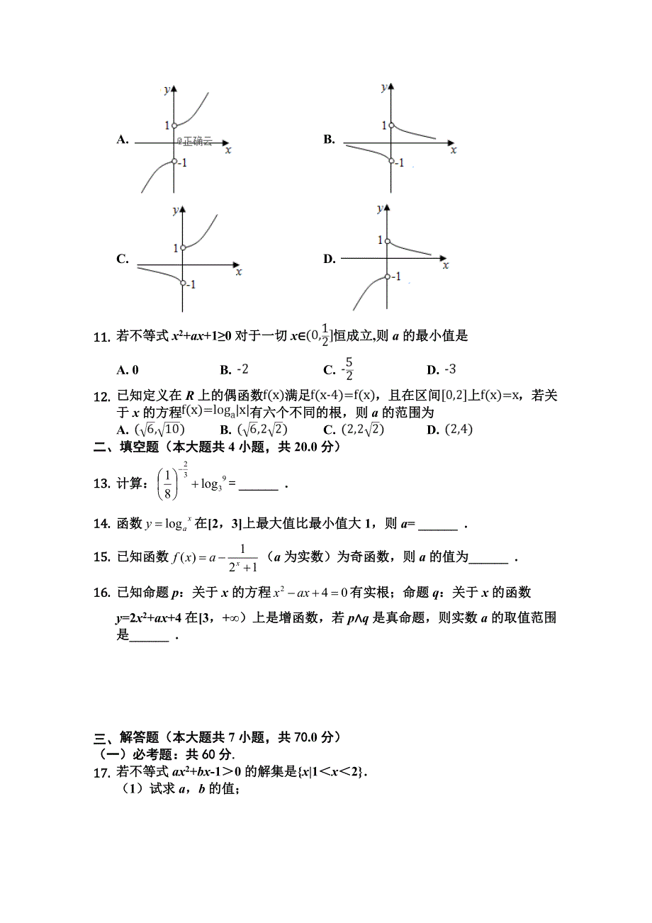 内蒙古巴彦淖尔市临河区第三中学2019-2020学年高三上学期第一次月考数学试卷 WORD版含答案.doc_第2页