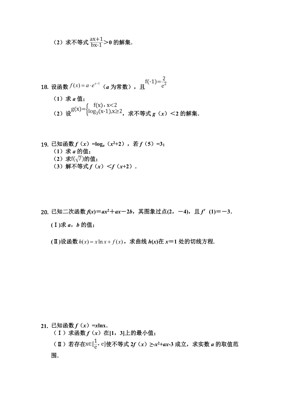 内蒙古巴彦淖尔市临河区第三中学2019-2020学年高三上学期第一次月考数学试卷 WORD版含答案.doc_第3页