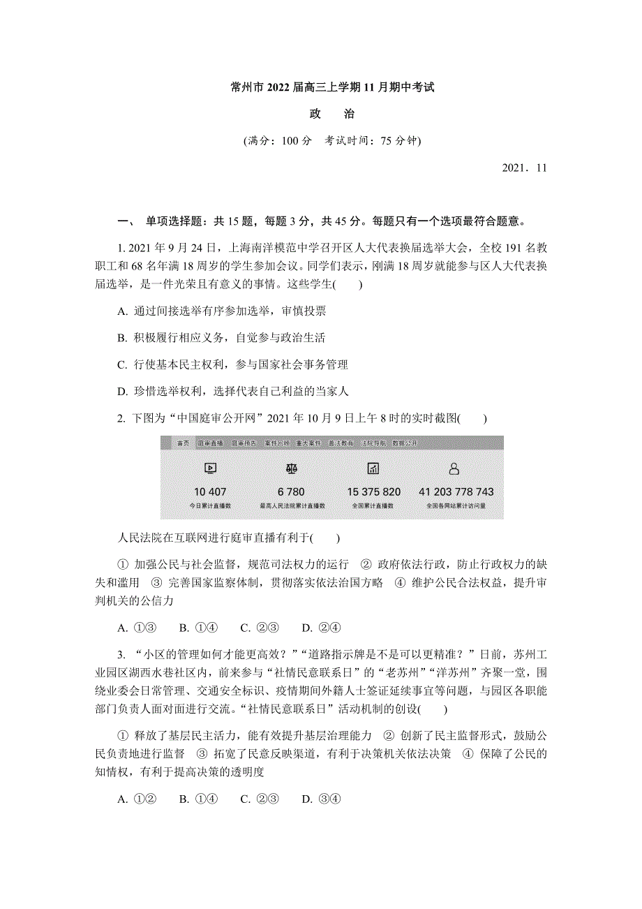 江苏省常州市2022届高三上学期11月期中考试政治试题 WORD版含答案.docx_第1页