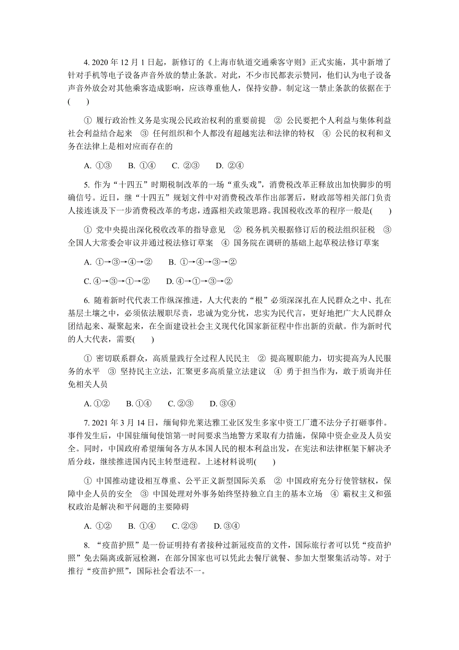 江苏省常州市2022届高三上学期11月期中考试政治试题 WORD版含答案.docx_第2页