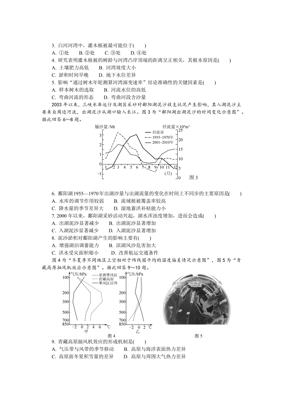 江苏省常州市2022届高三上学期11月期中考试 地理 WORD版含答案.DOCX_第2页