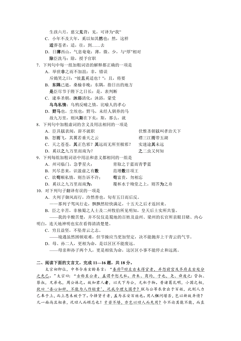 北京市房山北师大良乡附属中学2017-2018学年高二上学期期中考试语文试题 WORD版缺答案.doc_第2页