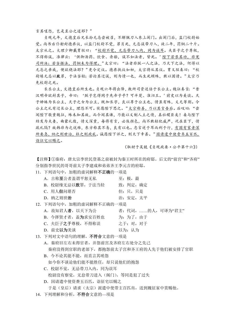 北京市房山北师大良乡附属中学2017-2018学年高二上学期期中考试语文试题 WORD版缺答案.doc_第3页