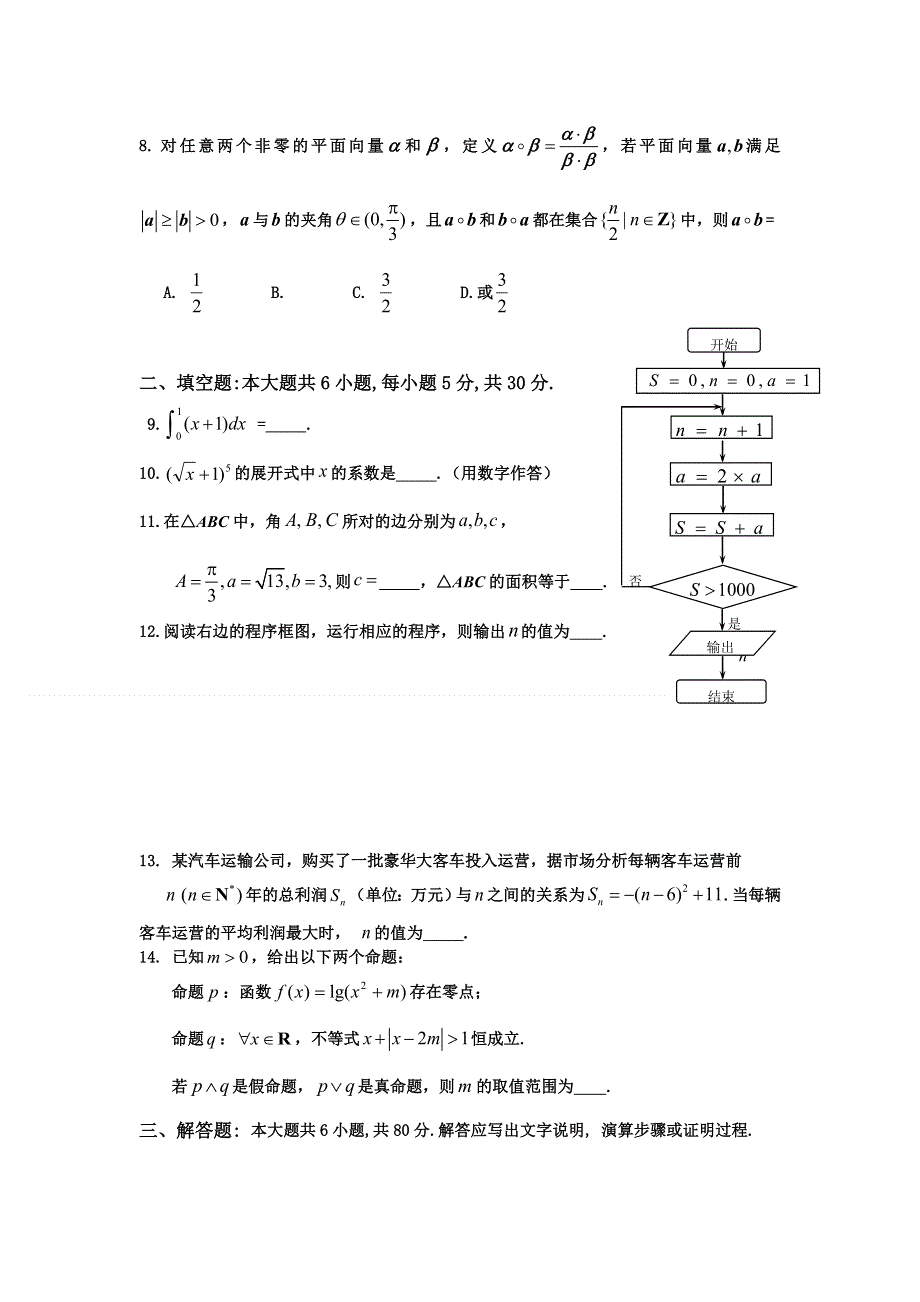 北京市房山区2013届高三上学期期末考试数学理试题 WORD版含答案.doc_第2页