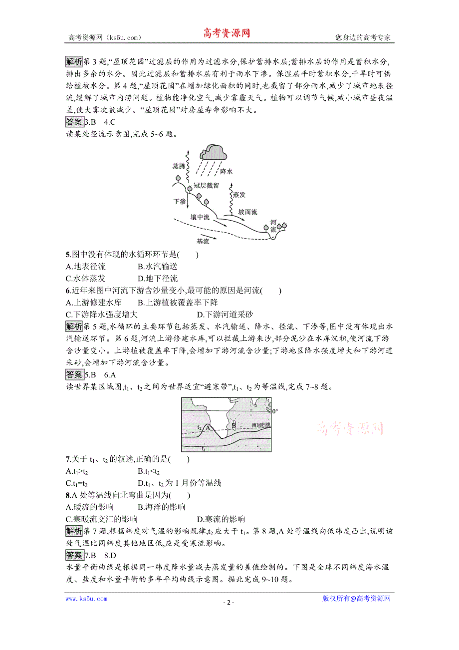 新教材2021-2022学年高中地理人教必修第一册训练：第三章 地球上的水 测评 WORD版含解析.docx_第2页