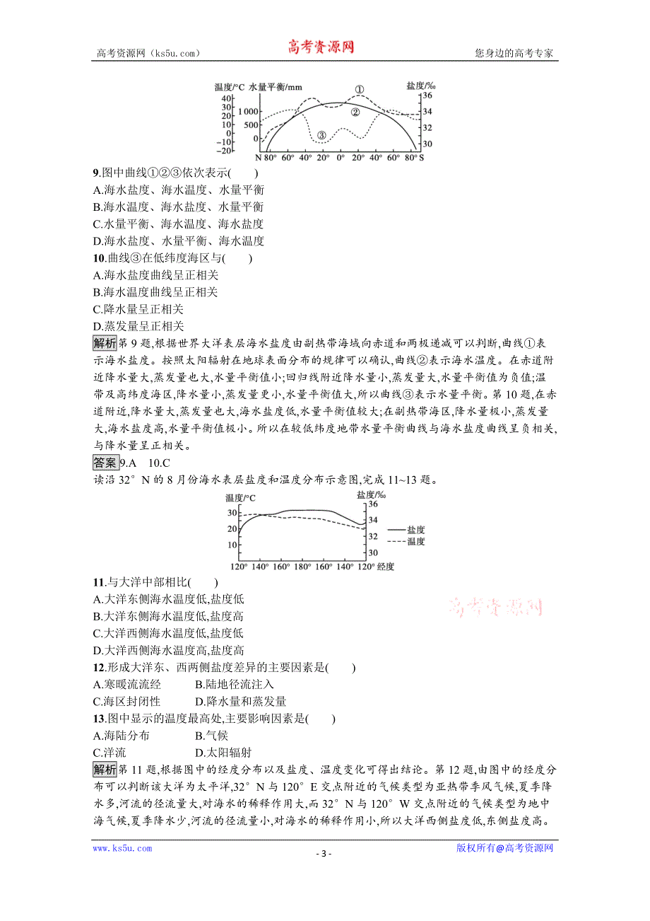 新教材2021-2022学年高中地理人教必修第一册训练：第三章 地球上的水 测评 WORD版含解析.docx_第3页