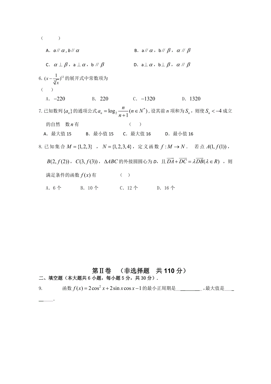 北京市房山区2011届高三统练试卷（数学理）.doc_第2页