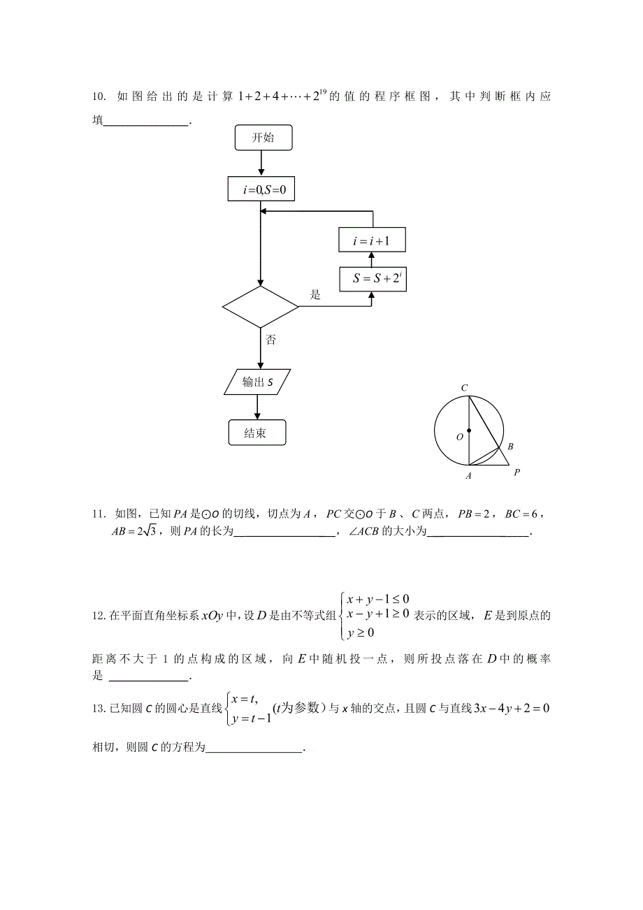 北京市房山区2011届高三统练试卷（数学理）.doc_第3页