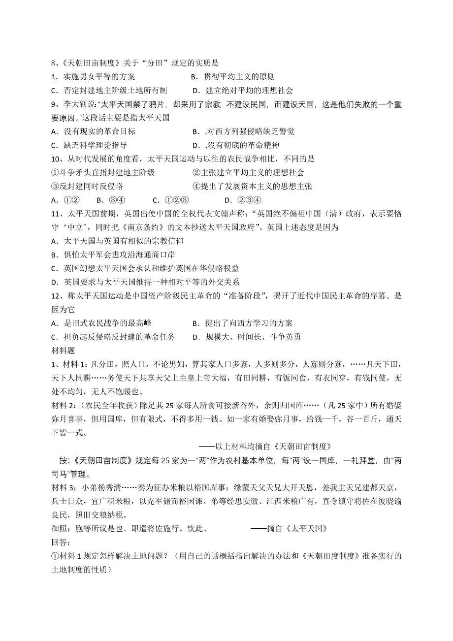 2012级高一历史学案：第11课 太平天国运动（人教版必修1）.doc_第3页