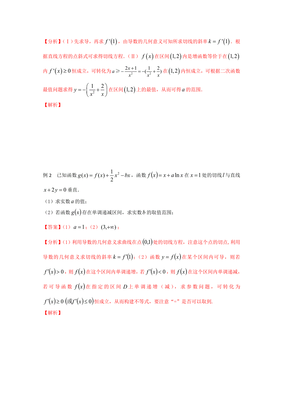 2016年高考数学备考艺体生百日突围系列 专题07导数的第一问（综合篇）原卷版 WORD版缺答案.doc_第2页