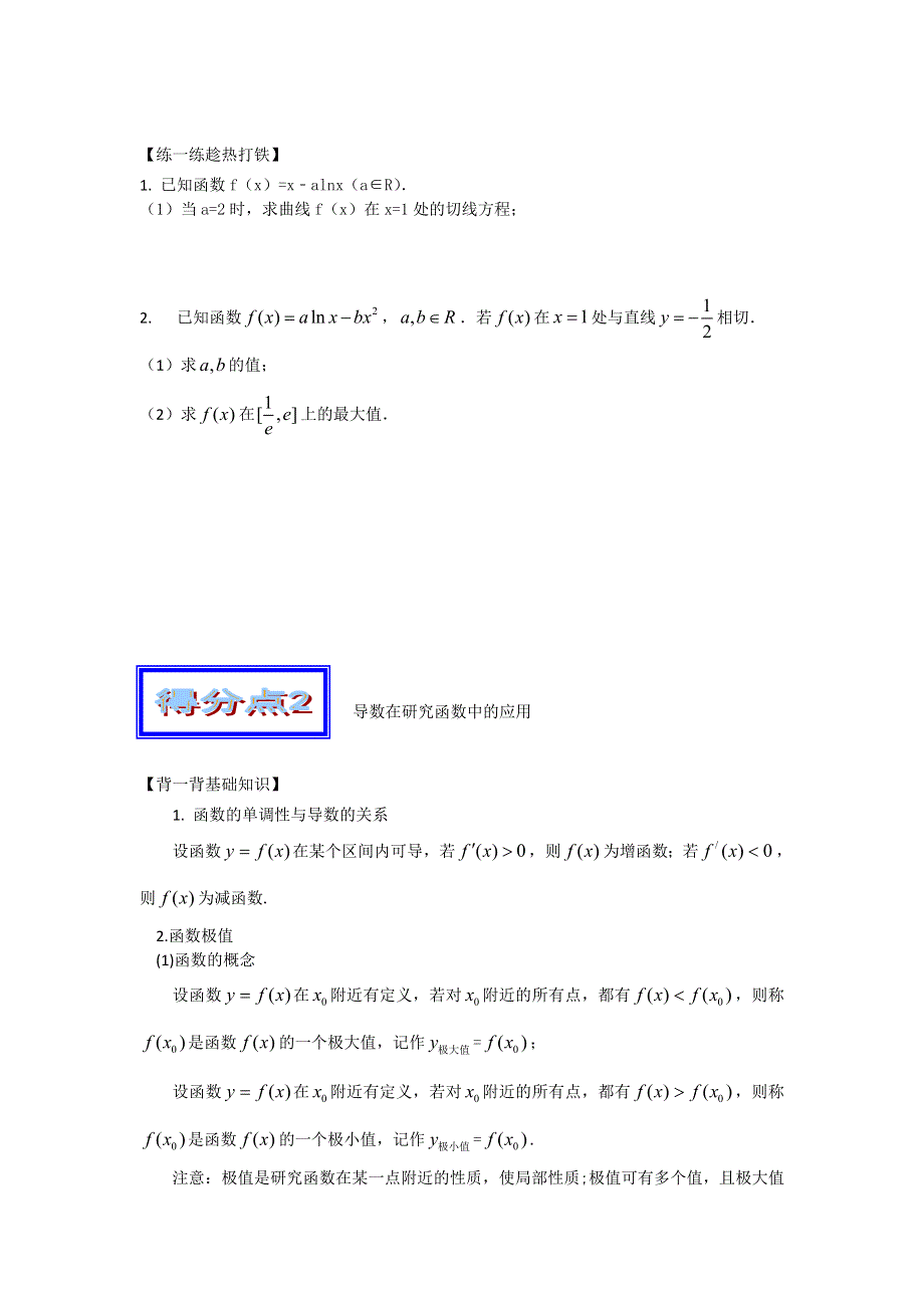 2016年高考数学备考艺体生百日突围系列 专题07导数的第一问（综合篇）原卷版 WORD版缺答案.doc_第3页